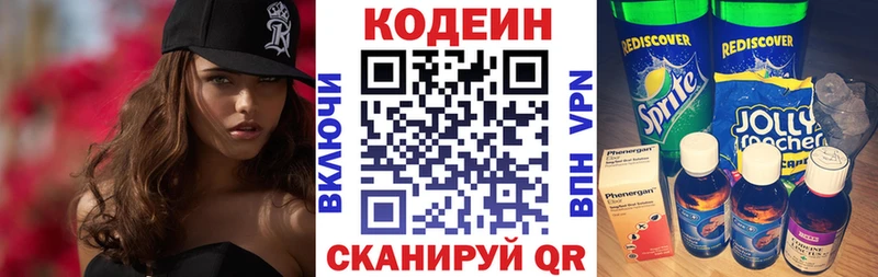 Кодеин напиток Lean (лин) Купить закладки Лысково